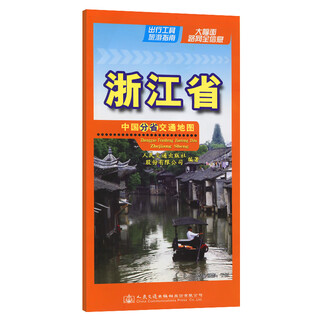 中国分省交通地图-浙江省