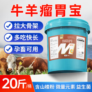 Animal husbandry rumen bao cattle and sheep rumen hormone fattening weight promotion growth stomach strengthening bulk fattening premix feed additive rumen bao 20jin jin equal to 0.5 kg whole barrel bulk