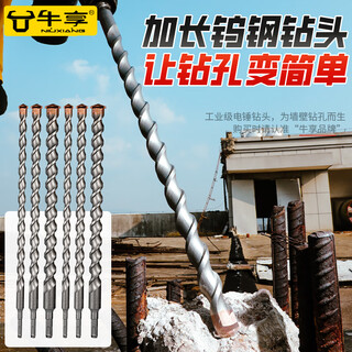 Niuxiang tungsten steel extended impact electric hammer drill bit round handle square handle through the wall electric bell turner high hardness concrete through the wall drilling tungsten steel drill bit square handle 16*500