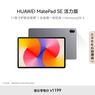 Huawei matepad se vitality edition 11 inches 2024 huawei tablet entertainment student learning tablet 8+128gb wifi nebula gray