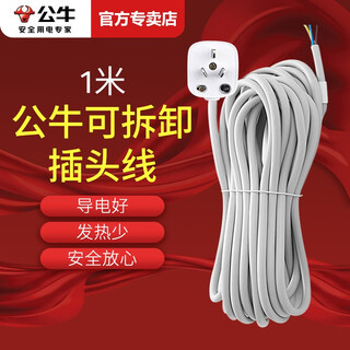 Bull pure copper household socket wire 3-core 10a power cord with plug plug-in cable three-hole power connection line hard crimped wire head wire plug with wire 1 meter 3 core 1 flat detachable three-pin plug