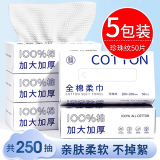 5 packs of face washcloths, disposable pure cotton face washcloths, cleansing towels, paper towels (5 boxes), 100% cotton style - pearl pattern 50 pieces
