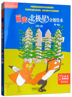 丽声北极星分级绘本（第1级 上 套装共6册）