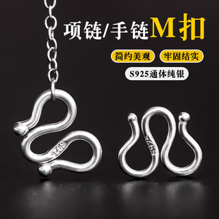 Sha yanxi silver necklace button connector s925 sterling silver m connection buckle through small pearl jade diy hand necklace bar buckle head accessories large size one