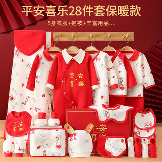 Pengyou newborn gift box set baby clothes pure cotton spring and autumn thermal underwear boneless baby one hundred days gift 28-piece set peace and joy red warm style 73cm (recommended for 6-10 months)