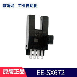 Omron original japanese imported omron omron ee-sx series micro photoelectric switch photoelectric sensor ee-sx672
