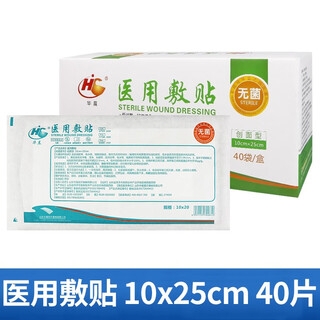 Brilliance medical sterile chest patch band-aid large post-operative wound dressing protective breathable comfortable waterproof independently packaged 10*25cm 40 pieces/box