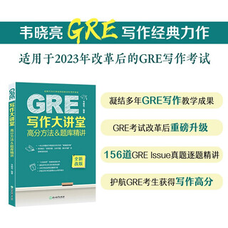 Jingcang express, tomorrow delivery, new oriental gre writing lecture hall, high score methods* concise lectures in the question bank, concise lectures on gre composition, accumulation of writing corpus methods, wei xiaoliang