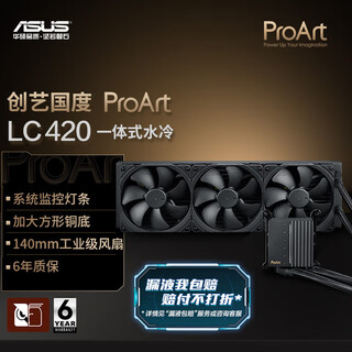 Asus proart pa420 water-cooled radiator system monitoring light bar/enlarged square copper base/14cm owl industrial fan/black myth installation