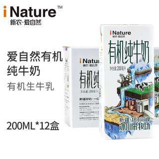 新疆新农纯牛奶爱自然纯牛奶200ml*12盒装全脂牛奶整箱 新疆好奶 一口难忘新鲜纯牛奶爱自然有机奶 一箱