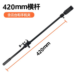 Yongeer metal crossbar floor-standing overhead shooting mobile phone live broadcast photography bracket extension rod cross-arm mobile phone stretch clamp crossbar bracket mobile phone clip crossbar bracket + pan/tilt + mobile phone clip