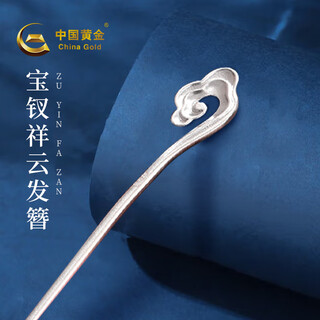 China gold (china gold) sterling silver hairpin for women 990 pure silver treasure hairpin xiangyun hairpin ancient style chinese birthday gift for girlfriend and wife today/next day delivery xiangyun silver hairpin