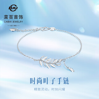 Caibai jewelry platinum bracelet pt950 platinum simple fashion leaf bracelet price bj platinum bracelet about 2.64g about 16cm