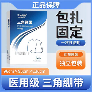 Andy meg medical triangle towel first aid kit medical bandage fixed adult and child fractured arm sling triangle bandage gauze type 5 boxes