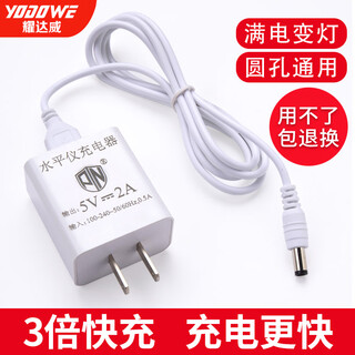 Yodowe laser infrared level meter charger round head universal green light level meter lithium battery charging wire accessories smart triple fast charge charger