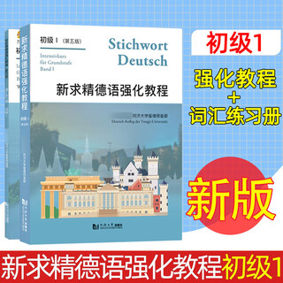 Xinhua genuine xinqiujing german grammar essay and practice revised edition german introductory self-study textbook xinqiujing german intensive course elementary 1 (textbook + workbook)