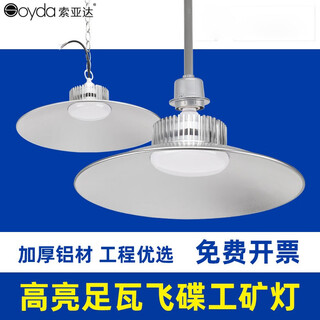 Suoyada led industrial and mining lamp factory lamp workshop warehouse bright factory industrial lighting ceiling chandelier lampshade boom type 100w