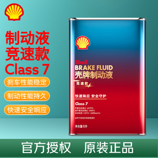 Shell brake fluid, racing brake fluid, stable and long-lasting for fuel vehicles and new energy vehicles, class 7 1l