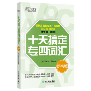 New oriental flagship get the vocabulary of special 4 in ten days portable version english vocabulary of special 4 special english words outline vocabulary of special 4 new oriental english