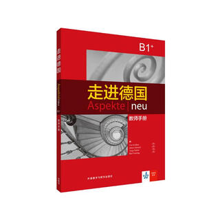 走进德国B1+ 教师手册