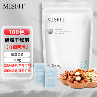 Misfit silica gel food desiccant 5g*100 pack wardrobe drying bag moisture-absorbing and moisture-proof beads dehumidification bag
