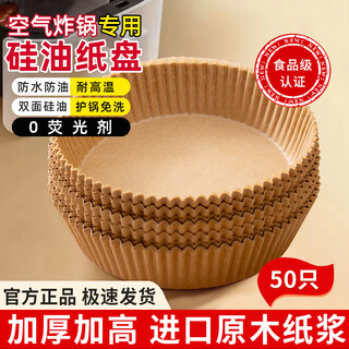 Zhongyuan jiademei square air fryer special paper plate household oil-absorbing pad paper oven baking silicone paper grease-proof bowl high temperature resistance round log color diameter 20cm 50 pieces