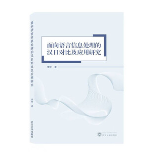 Comparative and applied research between chinese and japanese for language information processing