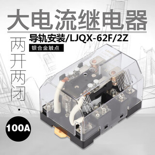 Suitable for liard rail installation 100a high current 220v power relay ljqx-62f/2z dc 24v12v fixed 12v dc rail installation 1 open 1 closed 100a