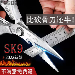 Shiyi german stainless steel chicken bone scissors sk5 scissors stainless steel industrial scissors kitchen household scissors multi-functional sharp scissors sk5 fourth generation kitchen scissors-1 set quality assurance (special line production)