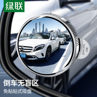 Lulian car rearview mirror small round mirror reversing auxiliary mirror wide angle adjustable large field of view blind spot blind spot reversing artifact