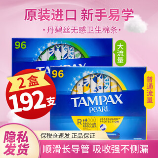 Tampax canada long duct tampons in two boxes (normal 96 pcs/high flow 96 pcs)