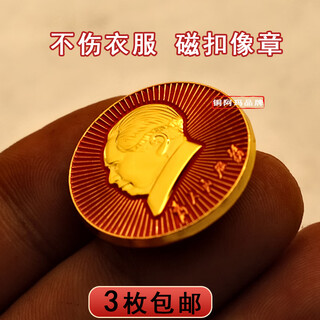 Copper ama genuine new style chairman mao badge magnetic buckle magnet magnetic suction badge great man's avatar commemorative medal fashion accessories serving the people 2.5cm magnetic suction pvc bag