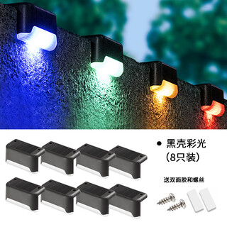 Micro solar outdoor step light garden light wall guardrail light railing fence stair balcony ambient light lantern 8 pack colored light black shell