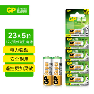 超霸（GP）23A12V高伏5粒碱性电池适用于门铃/遥控器/车辆防盗器/玩具/等商超同款