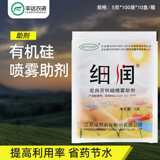 Fine run pesticide fly-proof agricultural silicone additive synergist adhesive penetrating spreading agent tank mix fungicide 5g