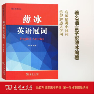 薄冰英语冠词/薄冰英语语法