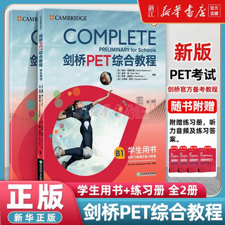 现货 新东方 剑桥PET综合教程 (2020改革版) Complete B1 学生用书+练习册 备考资料引进对应朗思B1 通用五级