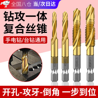 Jingeyu composite tap for drilling and tapping machine, titanium-plated hexagonal handle thread tapping electric drill bit tap set 6pc short gold m3m4m5m6m8m10