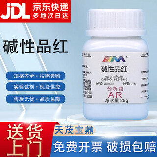 Karan basic fuchsin rose aniline analytical pure ar25g632-99-5 chemical experiment reagents ar25g ar25g spot