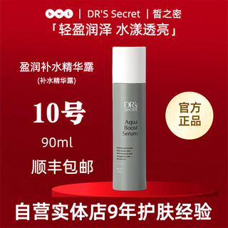Dr's secret direct store authentic set dr s secret all-american facial cleanser sunscreen eye cream mask hydrating essence large no. 10 90ml scratch code
