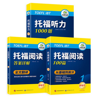 Huayan foreign language 2025 autumn toefl reading + listening. the real test questions are from the same source. strengthen vocabulary and grammar. comes with a free translation of previous years’ real test questions. ielts/toefl english toefl series.