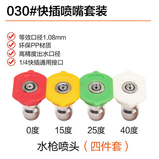 Xiaoyi high-pressure car washing machine quick connector water gun nozzle nozzle cleaning machine accessories gun head nozzle 25 degree quick connection four-color nozzle set 030 0.01m