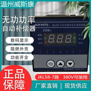 Yangshengfu wenzhou weisikang jiudu jkl58-7 intelligent reactive power automatic compensation capacitor control customized