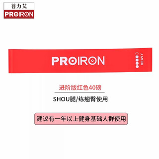 Proiron shaping elastic band ring resistance yoga pull men's and women's strength training stretch hip stretch circle red 40 lbs strength training/gluteal leg advanced