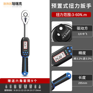 Perrick bagm digital display torque wrench electronic high-precision industrial-grade preset adjustable ratchet kilogram auto repair wrench bagm3-60n.m (3/8)