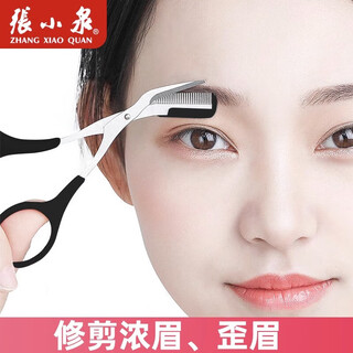 Zhang xiaoquan eyebrow trimming scissors with eyebrow comb, special eyebrow knife for men and women, eyebrow trimming scissors, small scissors, thinning eyebrow scissors, black eyebrow scissors