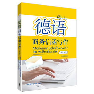 German business letter writing (second edition)