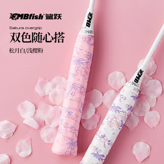 鲨跃樱花手胶羽毛球拍手胶吸汗防滑透气奶胶缓震膜缠绕网球手柄绑 樱花手胶【松月白+浅樱粉】2条