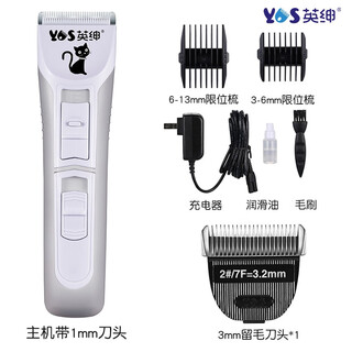 Yingshen pet electric clipper for cats special foot shaving bass trimmer rechargeable beauty clipper for home cat electric clipper (standard head + 3mm head)