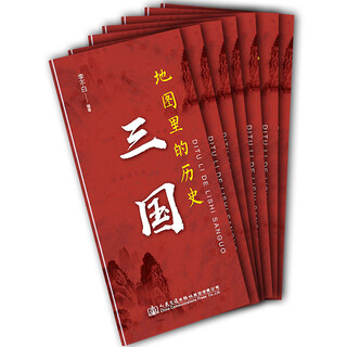 地图里的历史：唐朝 百万畅销书作家李不白 著有透过地理看历史 系列 地图里的历史：三国